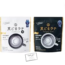 Amazon.co.jp: 九鬼 黒ごまラテ・黒ごまラテノンスウィート 2種各1袋